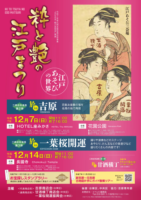 主催:吉原商店会